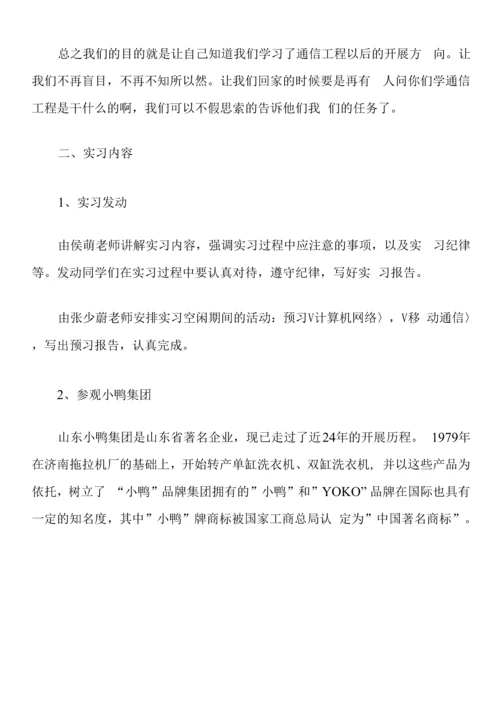 大学生通信实习报告三篇.docx