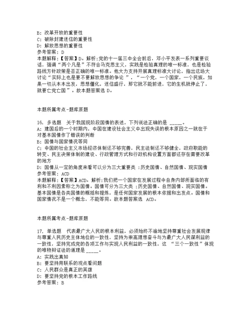 2022年01月广东东莞市委办公室招考聘用劳务派遣人员强化练习题及答案解析第1期