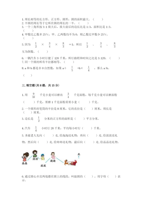 小学数学六年级上册期末卷附答案（培优a卷）.docx