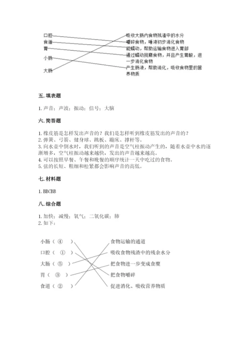 教科版四年级上册科学期末测试卷全面.docx