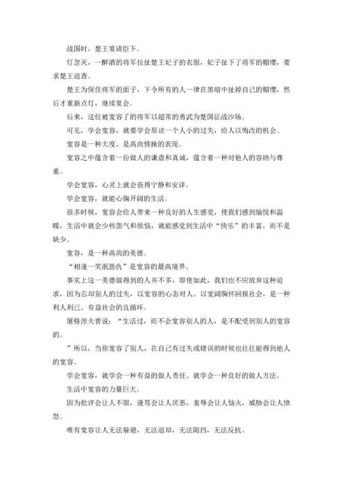 关于宽容演讲稿.docx