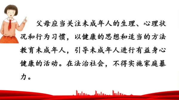 8.我们受特殊保护  课件