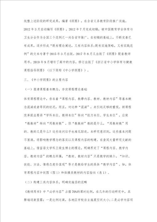 国家课程的地方方案：浙江省中小学体育与健康课程指导纲要