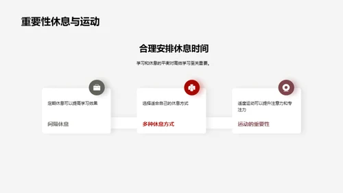 学习生活的时间艺术