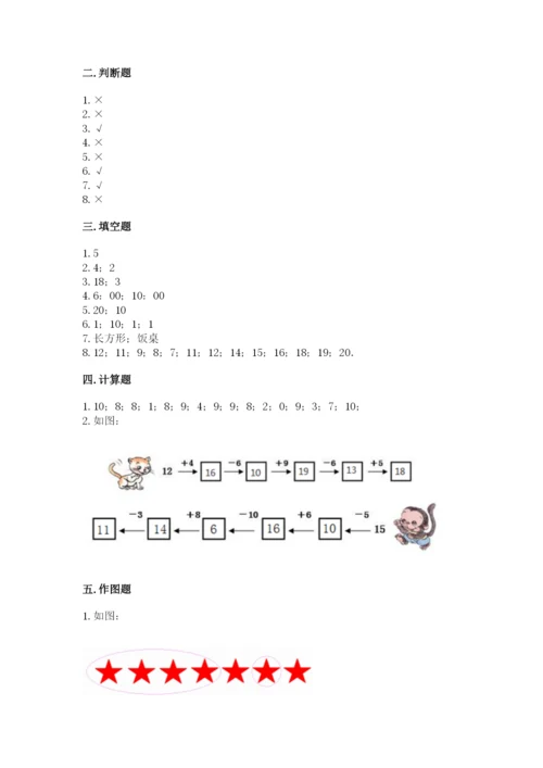 人教版一年级上册数学期末测试卷a4版可打印.docx