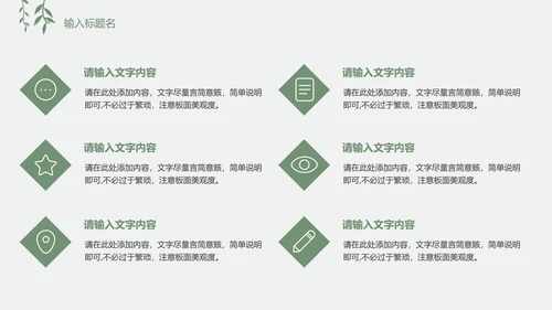 素雅绿色小清新工作PPT模板