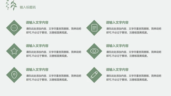 素雅绿色小清新工作PPT模板