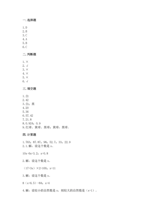 人教版数学五年级上册期末考试试卷（全优）.docx