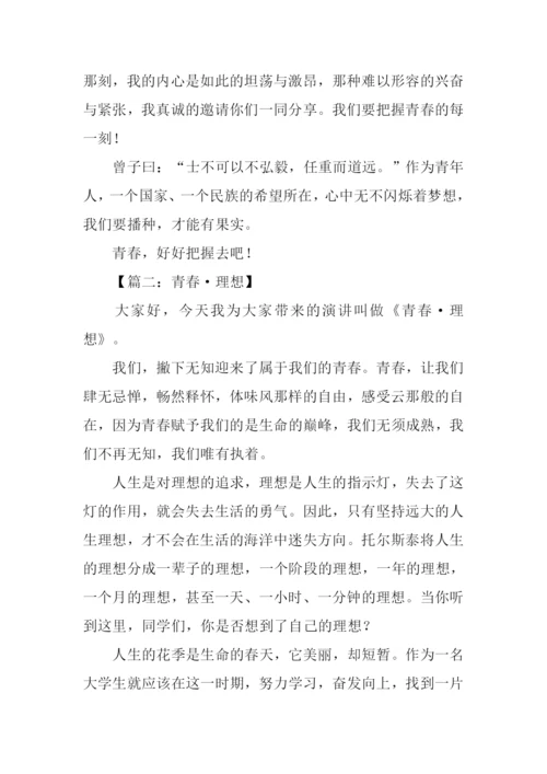 以青春为话题的演讲稿.docx