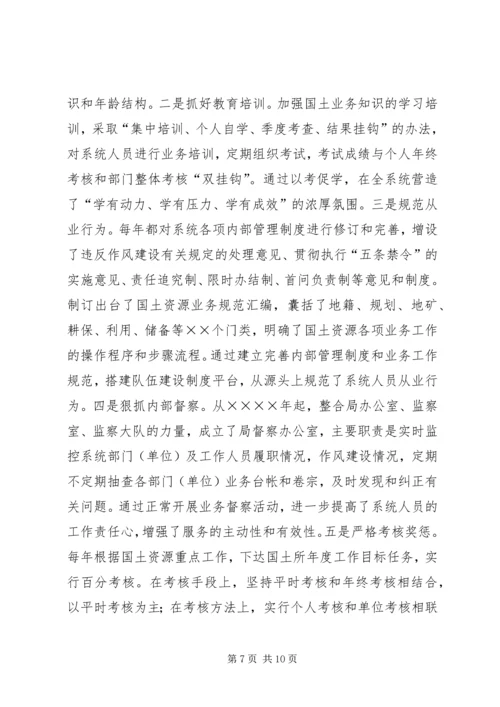 国土干部管理体制调研报告.docx