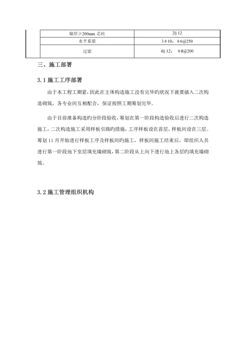 二次结构综合施工专题方案BM连锁砌块已.docx