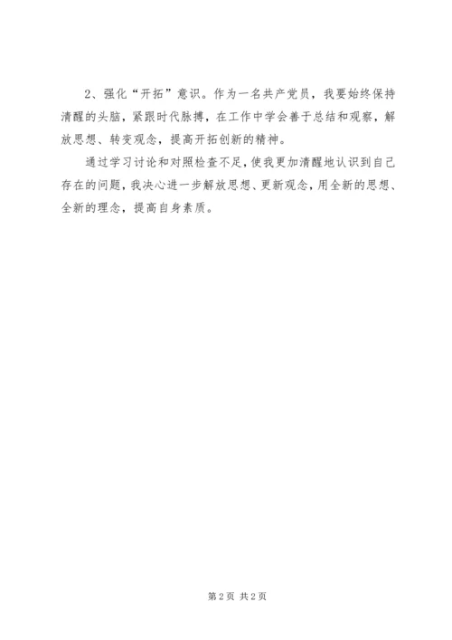 大学习大讨论心得体会及整改措施_4.docx