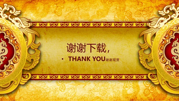 高端大气中国风龙纹ppt动态模板