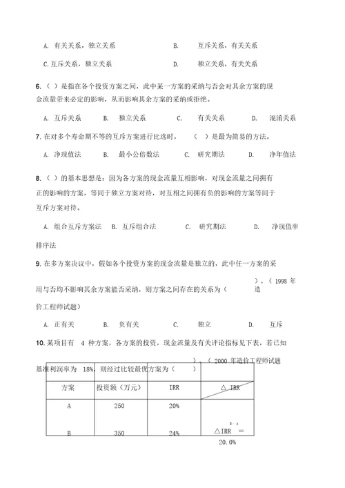 运输项目经济效果评价方法