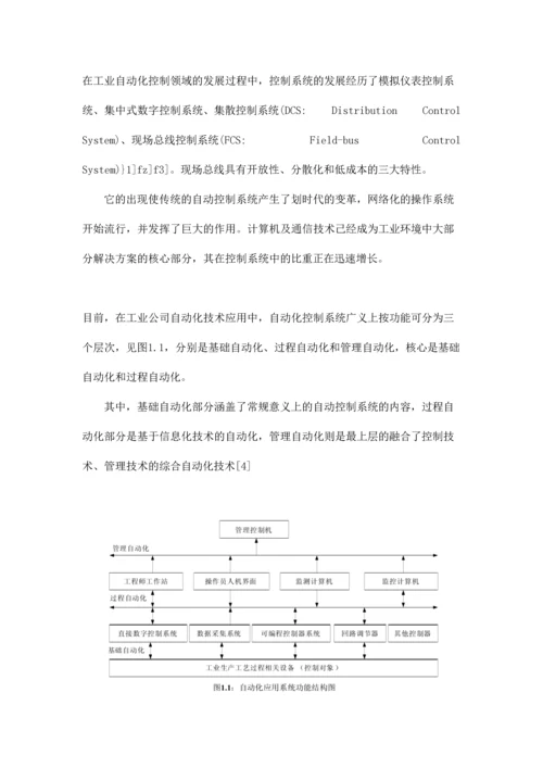 基于USS协议的PLC与变频器的通信设计与研究.docx