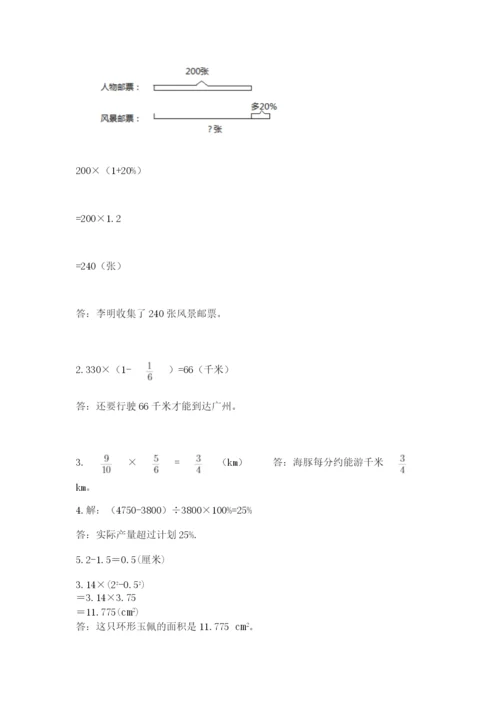 小学数学六年级上册期末测试卷【新题速递】.docx