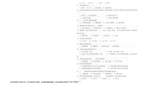 2019年四级保育员(中级工)考前练习试卷D卷 附解析.docx