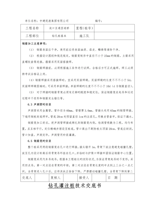 JD桩基综合施工重点技术交底.docx