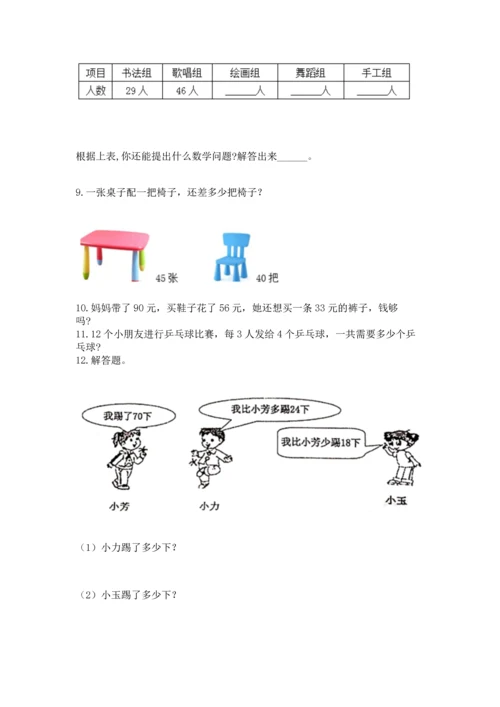 小学二年级上册数学应用题100道附参考答案（a卷）.docx