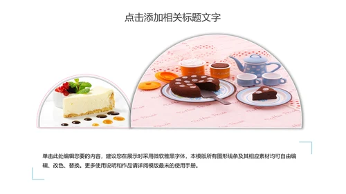 餐饮美食甜点咖啡下午茶动态PPT模板