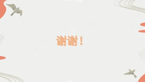 第23课《富贵不能淫》课件