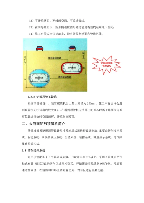 大断面矩形顶管综合施工重点技术.docx