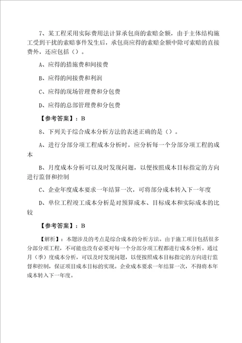 一级建造师执业资格考试建设工程项目管理第五次考试押题