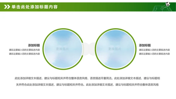 绿色动感少儿足球运动足球训练世界杯PPT