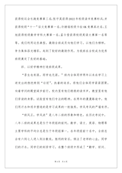 2022先进班集体事迹材料.docx