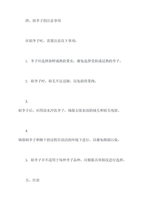 刷李子功效和作用