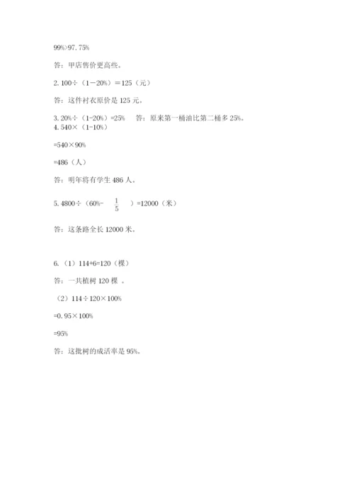 睢阳区六年级下册数学期末测试卷参考答案.docx