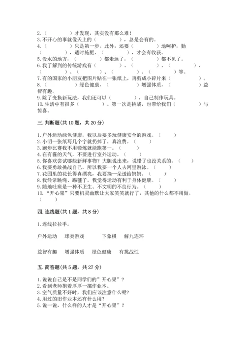 部编版二年级下册道德与法治期末考试试卷精品【满分必刷】.docx