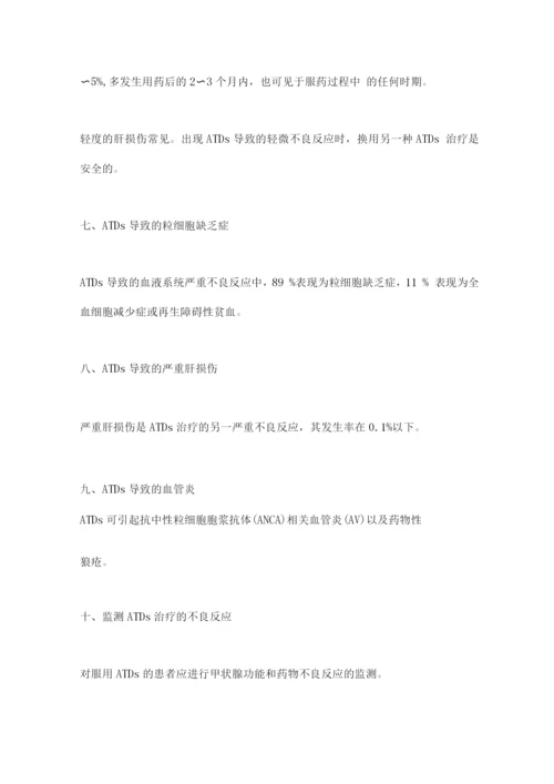 中国甲状腺功能亢进症和其他原因所致甲状腺毒症诊治指南(2022)要点.docx
