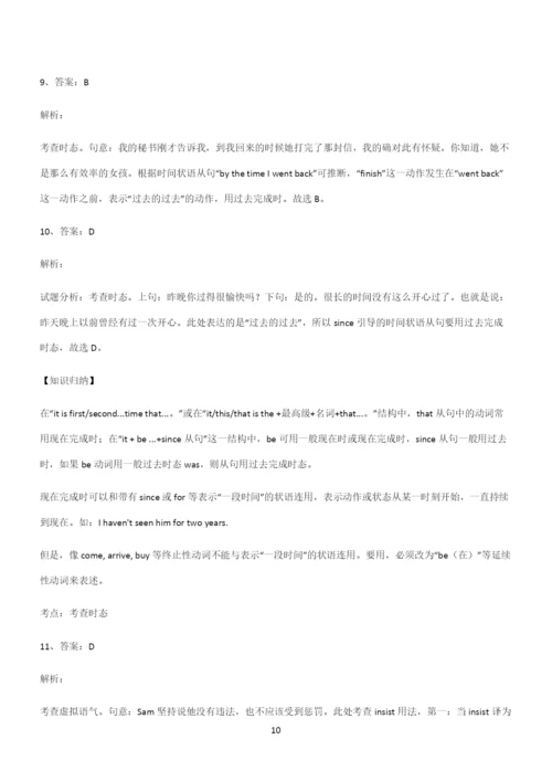 (文末附答案)高中英语过去完成时题型总结及解题方法.docx