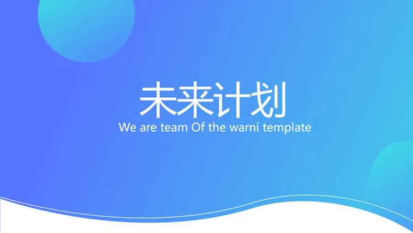 蓝色大气公司产品介绍宣传通用PPT动态模板