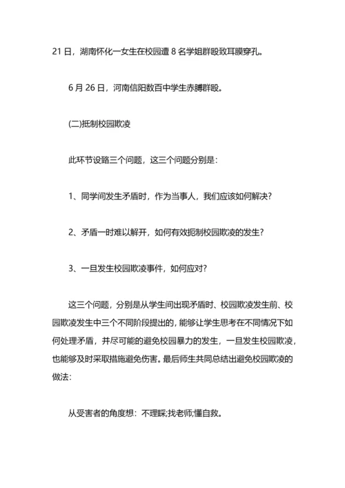 防止校园欺凌主题班会方案.docx