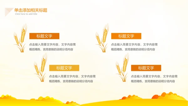 小清新秋天来了你好秋天旅游日记秋风季PPT