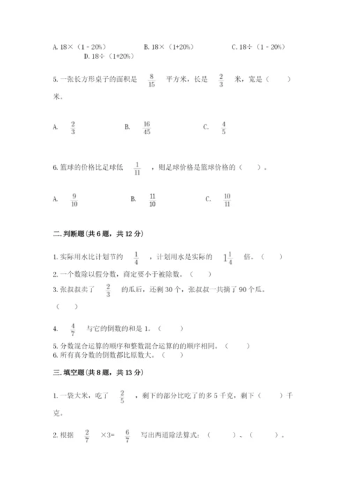 冀教版五年级下册数学第六单元 分数除法 测试卷汇总.docx