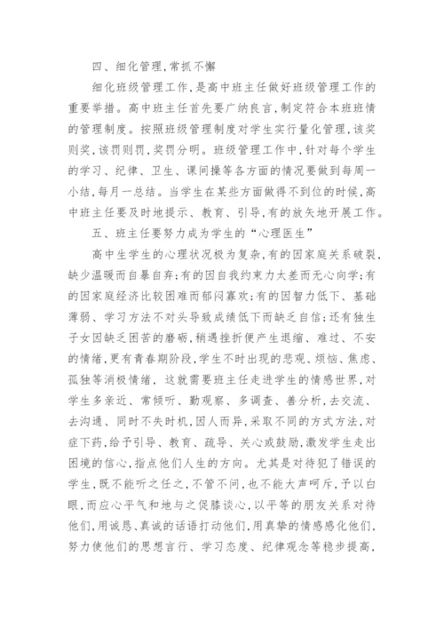 高中班主任德育论文精编.docx