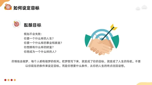 黄红插画如何做好目标管理PPT模板宣传PPT动态PPT自我管理