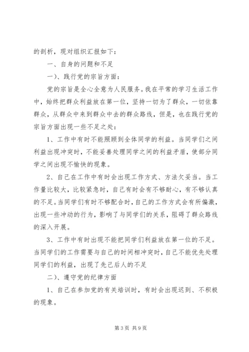 材料范文：党员对照检查材料.docx