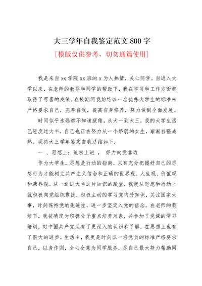 大三学年自我鉴定范文800字(共9页)