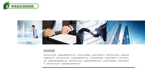 绿色教育培训校园宣传PPT模板