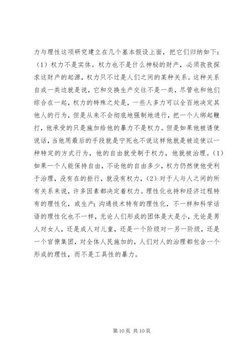 政治学原理学习体会 (4).docx