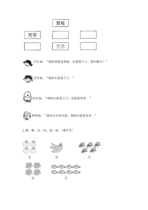 人教版一年级上册数学期中测试卷及1套参考答案.docx