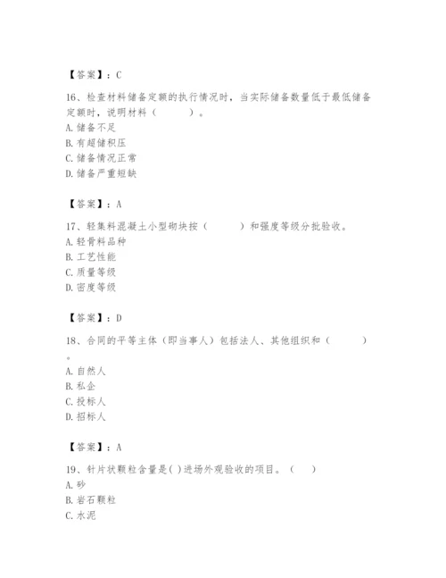 2024年材料员之材料员专业管理实务题库精品【预热题】.docx