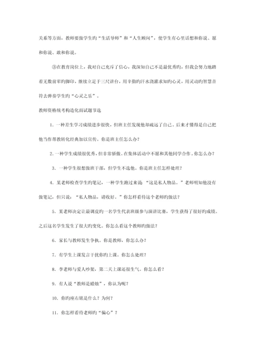 2023年教师面试0.docx