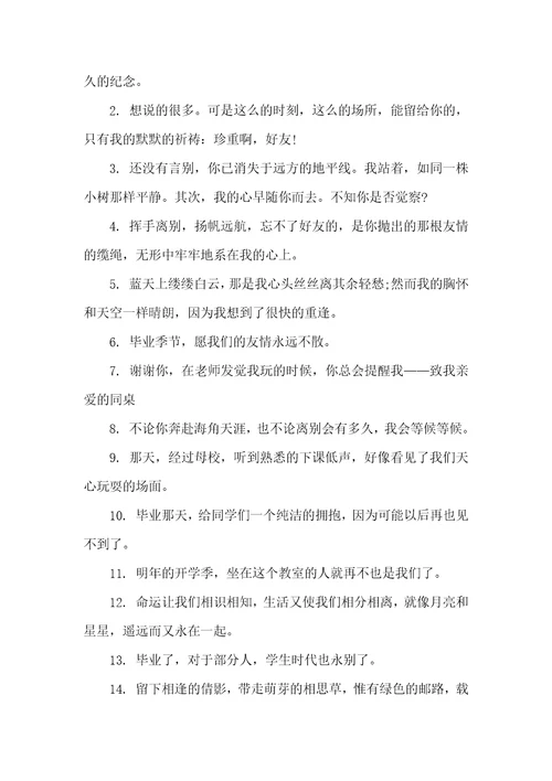 高中同学录幽默20字左右的毕业留言大全毕业同学录留言搞笑