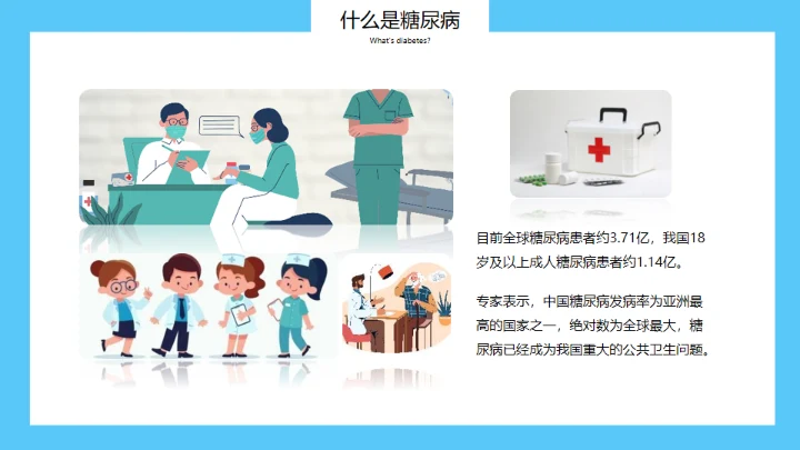 世界糖尿病日，糖尿病科普知识通用PPT模板