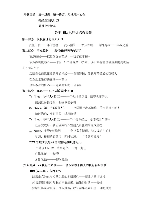 某某投资有限公司代理商员工培训建议书